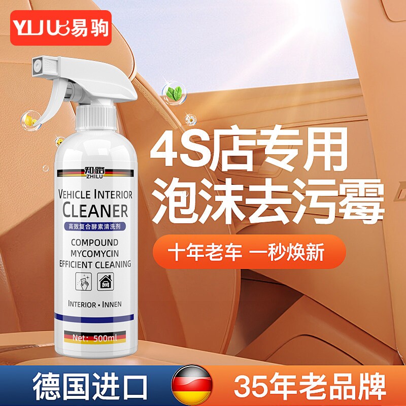 德国汽车内饰清洗剂真皮革座椅泡沫免洗去污顶棚翻新车内清洁神器