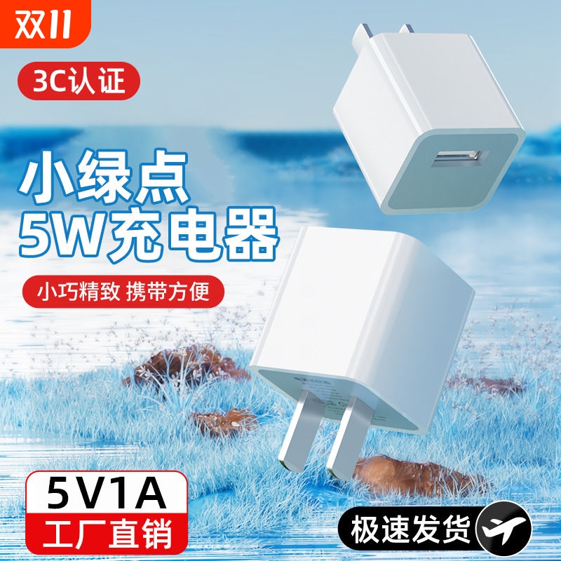 慢充充电头原装5V2A1A小功率手机充电器蓝牙耳机音响电话手表随身wifi夜灯小电子产品5W通用单口usb插头套装