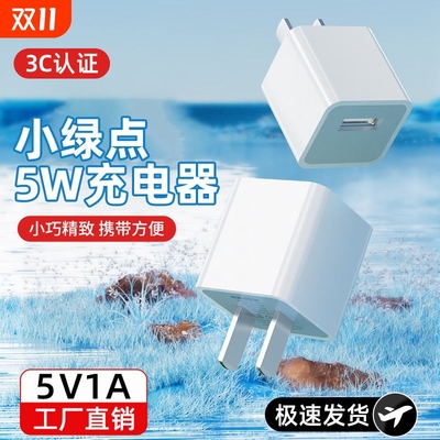 原装5W慢充安全手机充电器