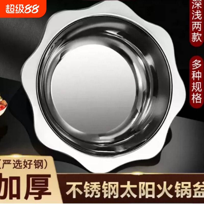 不锈钢火锅盆商用太阳盆酸菜鱼清汤锅水煮鱼小龙虾专用浅盆八角盆