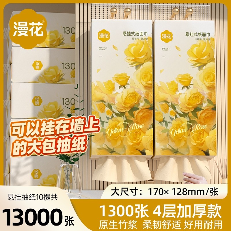 漫花整箱抽纸纸巾家庭实惠装卫生纸家用餐巾纸面巾纸卫生纸巾加厚
