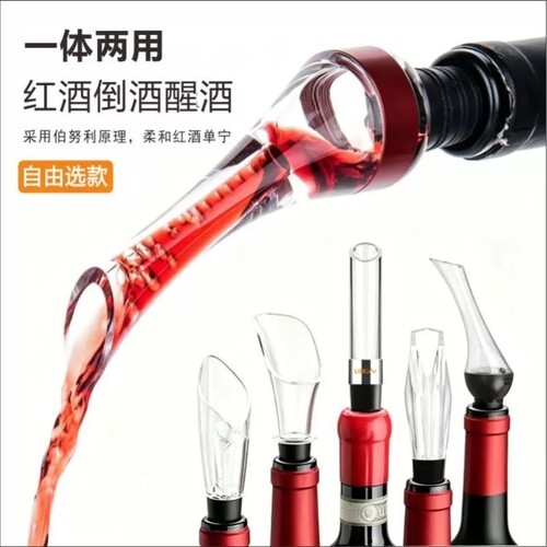 LOKCAN一体两用红酒醒酒器便携