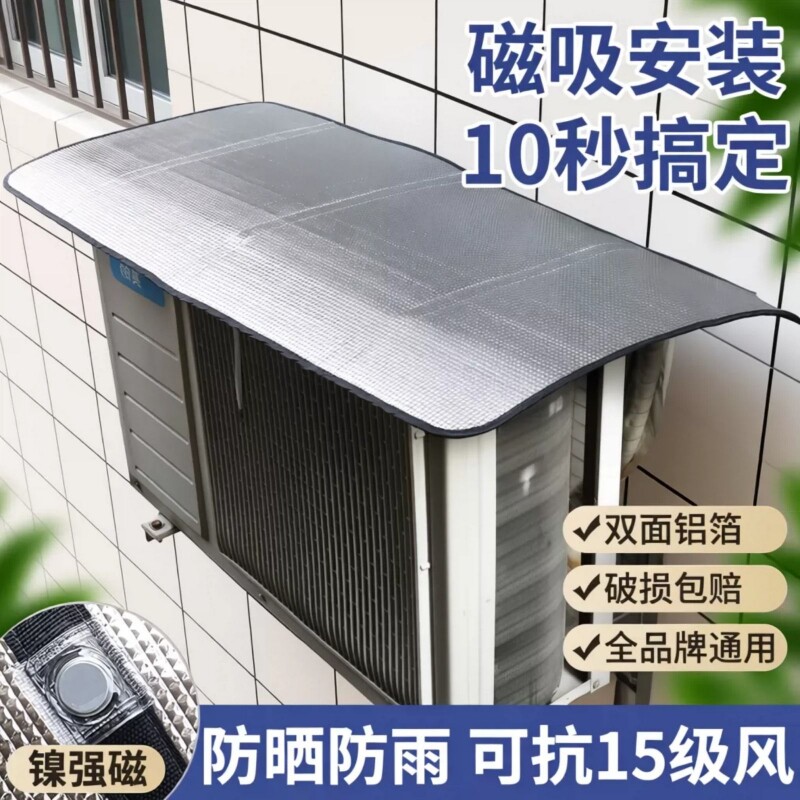 空调外机保护罩防晒隔热挡雨遮阳图片