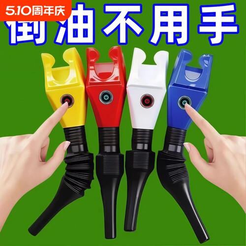 倒油免扶便捷加油漏斗方形加厚卡口卡扣漏斗汽车加油机油倒油神器 - 封面