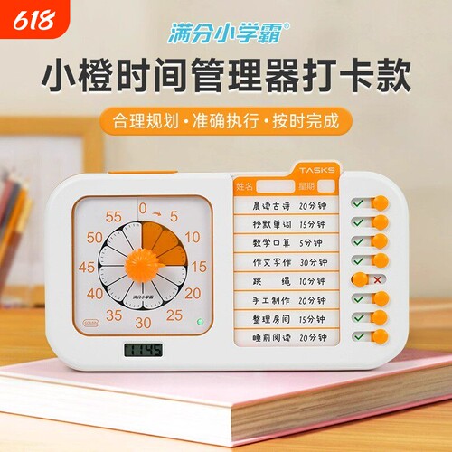 小橙时间管理器双盘满分小学霸儿童学生大眼睛定时可视计时器静音