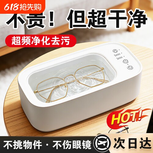 超声波清洗机洗眼镜机家用首饰牙套隐形眼镜自动清洁神器眼睛仪器