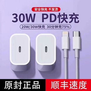 适用苹果30w快充头iphone16充电器头15pro充电头typec数据线13闪充12快速平板11专用正品 14插头max手机PD套装