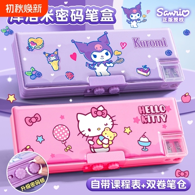 库洛米多功能密码锁文具盒