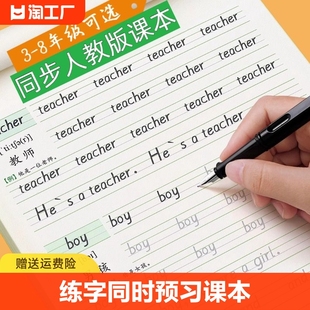 三年级英语字帖小学生四五六同步练字帖课本英文字母人教版3七年级八上册下册钢笔硬笔书法临摹贴意大利斜体英语描红练习本课课练