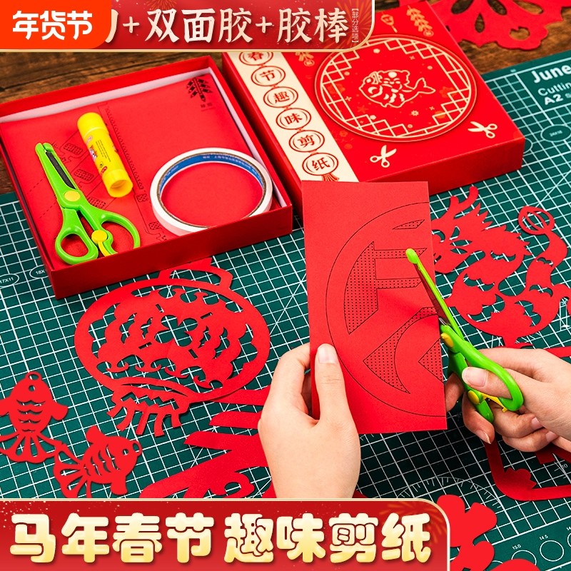 剪纸儿童手工2026马年春节过新年窗花中国风非遗图案diy材料幼儿园小学生十二生肖福字底稿益智专用剪窗花纸,文具电教/文化用品/商务用品,折纸/手工纸/衍纸,淘宝优惠券,粉丝福利购,淘宝优惠卷