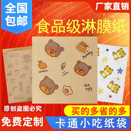 防油纸袋袋子加厚蛋挞鸡蛋汉堡袋甜品手抓饼三明治包装食品级打包