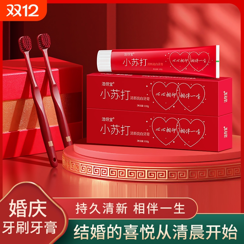 牙膏结婚红色一对牙刷套装陪嫁用的红牙膏包装牙杯三件套漱口杯
