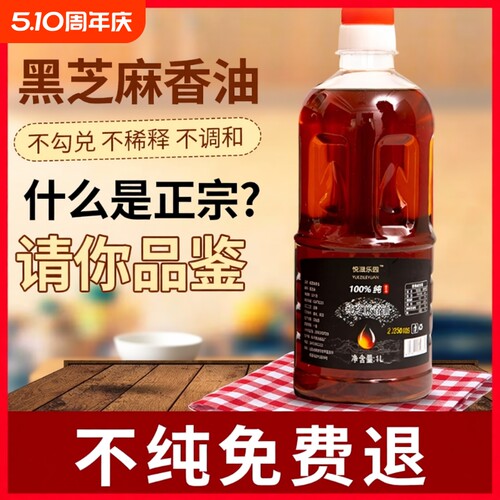 石磨小磨香油正宗|超4000次加购