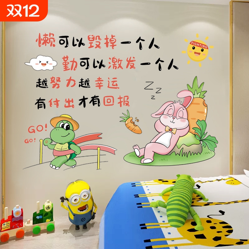 墙贴卧室床头宿舍自粘教室文化布置励志贴纸装饰墙贴纸学生激励