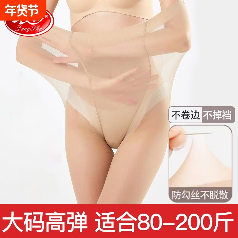浪莎长筒丝袜加肥加大码女胖mm200斤防勾丝连裤袜夏薄黑加长加固,女士内衣/男士内衣/家居服,连裤袜/打底袜,淘宝优惠券,粉丝福利购,淘宝优惠卷