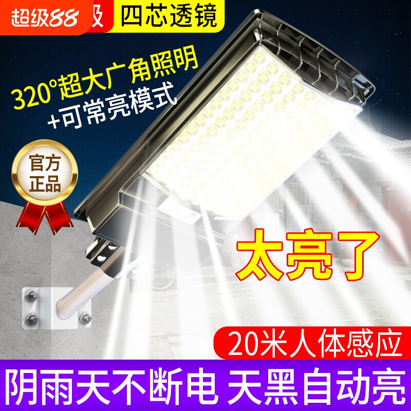太阳能户外灯家用庭院灯2026新款照明灯农村专用防水超亮感应路灯