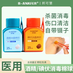 医用级酒精碘伏消毒棉球脱脂棉无菌皮肤伤口护理医疗诊所医护家用