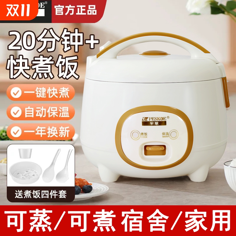 半球智能家用迷你电饭煲1-2-3-人
