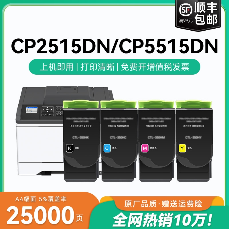 适用PANTUM 奔图CP2515DN粉盒CTL-355H粉盒CP5165DN CP5515DN墨盒奔图彩色激光黑红打印机碳粉盒CMYK