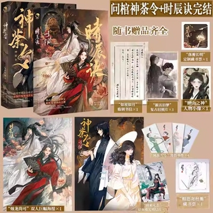 问棺上下册 神荼令时辰诀 七小皇叔 孤高矜贵白裙神女令蘅x野性难驯钟山之神烛九阴 双女主百合小说古代奇幻前世今生青春文学