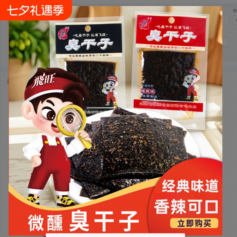 飞旺臭干子80后香辣味儿时辣片怀旧辣条童年回忆校园零食麻辣解馋