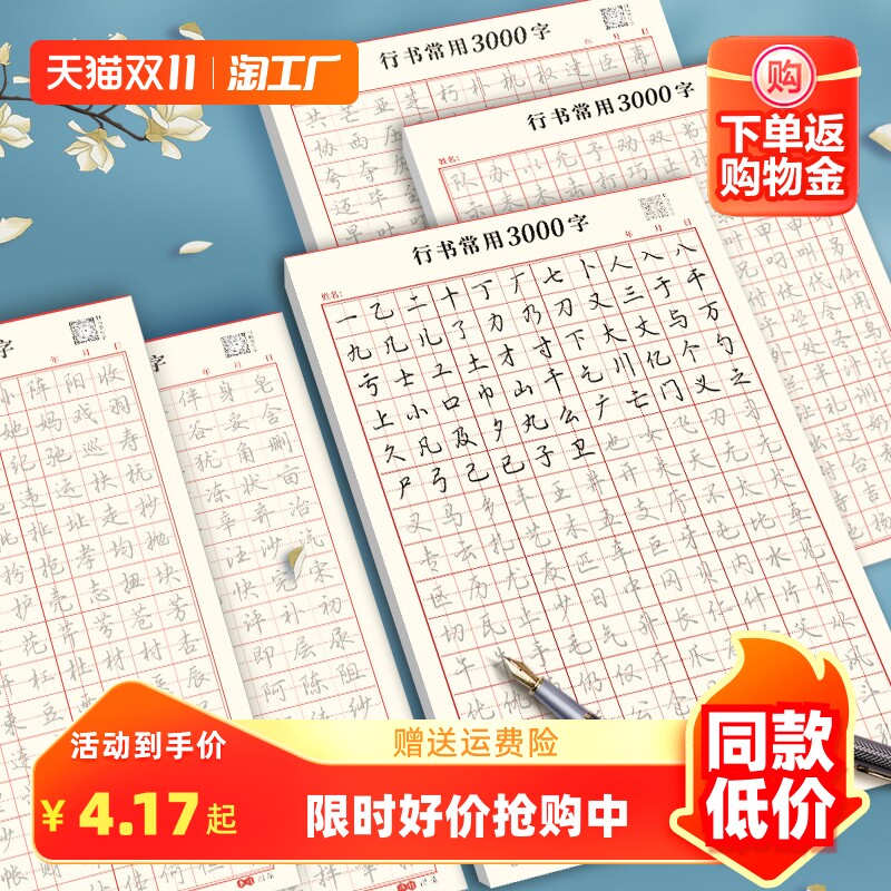 行书控笔练字帖成人行书速成行楷书钢笔字帖硬笔男女生反复成年行楷临摹初学漂亮初高中大学生书法练习写字行书手写连笔练习本属于什么档次？