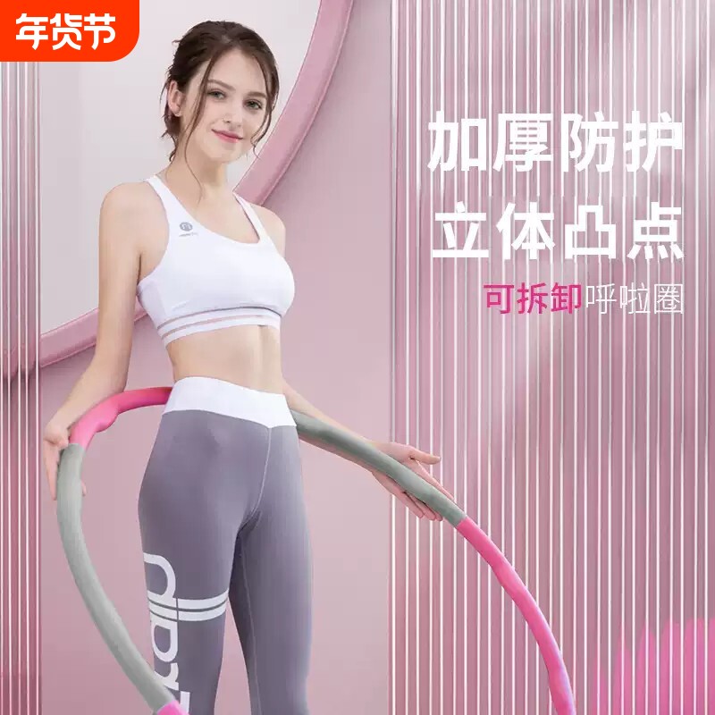 呼啦圈收腹可拆卸收纳加重男女腰肚子运动健身瘦泡棉柔软护