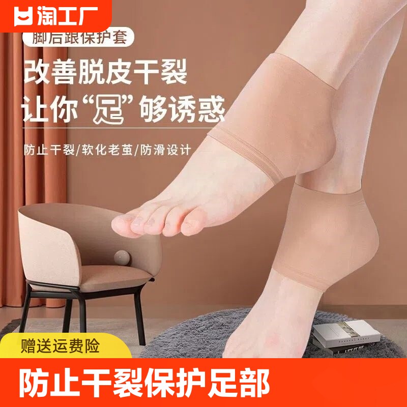 防裂袜护脚足跟套足裂袜硅胶脚套防裂脚后跟干裂袜子男女用保护套