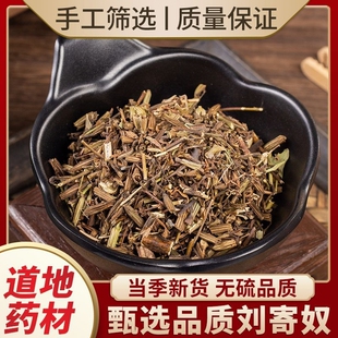 刘寄奴中药材 正宗野生刘寄奴中草药北刘寄奴 阴行草土茵陈金寄奴