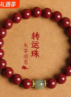 转运顺遂生财朱砂手链手串男女都可以佩戴生肖