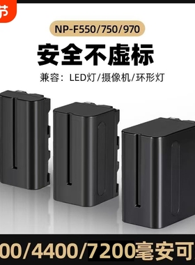 F970摄影LED灯补光外拍灯专用F550监视器供电锂电池F750