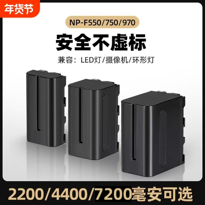 F970摄影LED灯补光外拍灯专用F550监视器供电锂电池F750