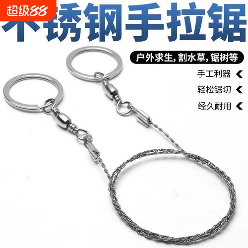 手拉钢丝据绳锯线锯链锯线锯子钢丝线锯线锯子救生锯万能求生户外