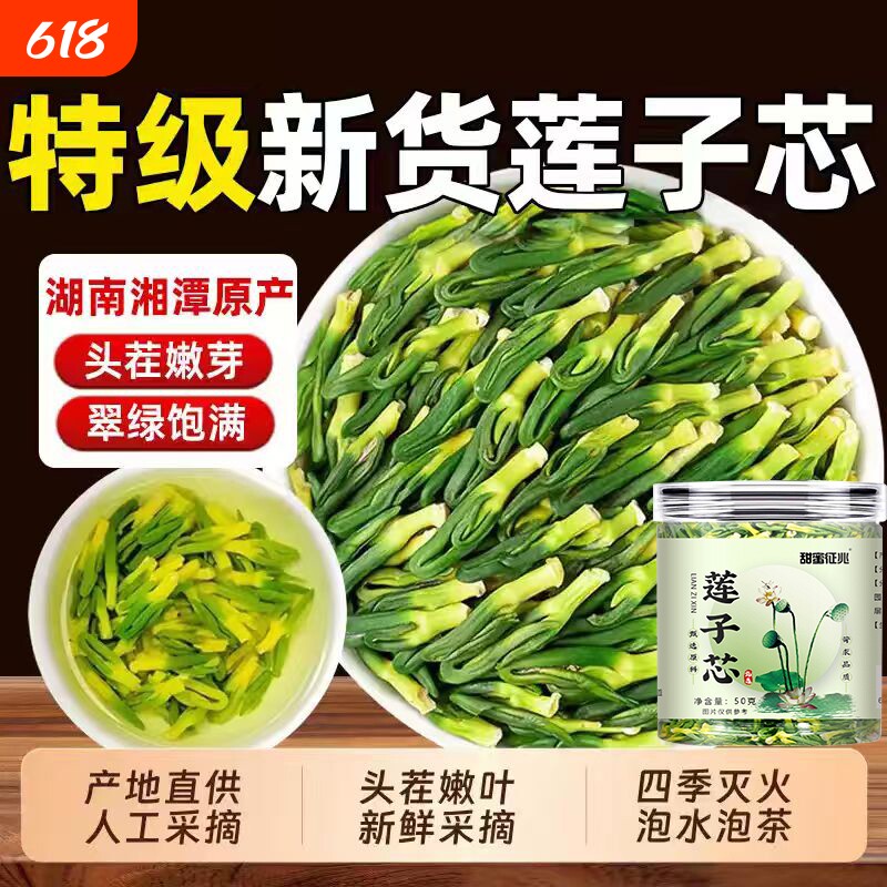 莲子心茶正品新货官方旗舰店无熏硫中药材特级干货泡水清火养生茶