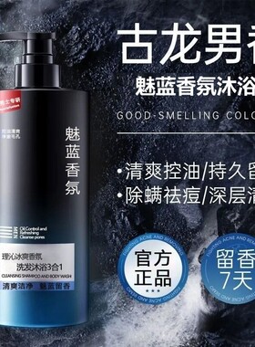 魅蓝香氛沐浴露洗发洁颜三合一净螨控油保湿持久留香600ml起