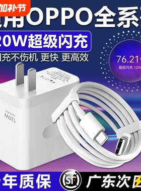 120W超级闪充适用OPPOReno12/11/10/9/8 Pr充电器oppoFindX5 6 7闪充头K12 11 A1pro充电头10A闪充type-c