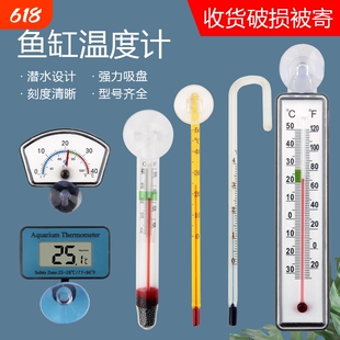 鱼缸温度计热带鱼温度表防水表水族乌龟缸高精度水温玻璃