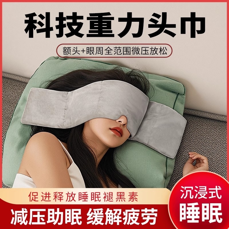 重力冰丝护眼罩遮光睡眠男女成人缓解眼疲劳午觉专用头巾助眠神器