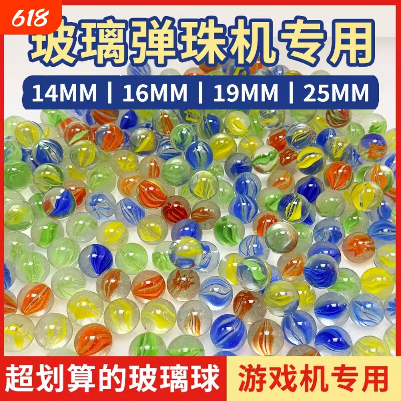 14mm玻璃球25mm弹珠16mm玻璃弹珠19mm弹珠游戏机专用玻璃珠溜溜球