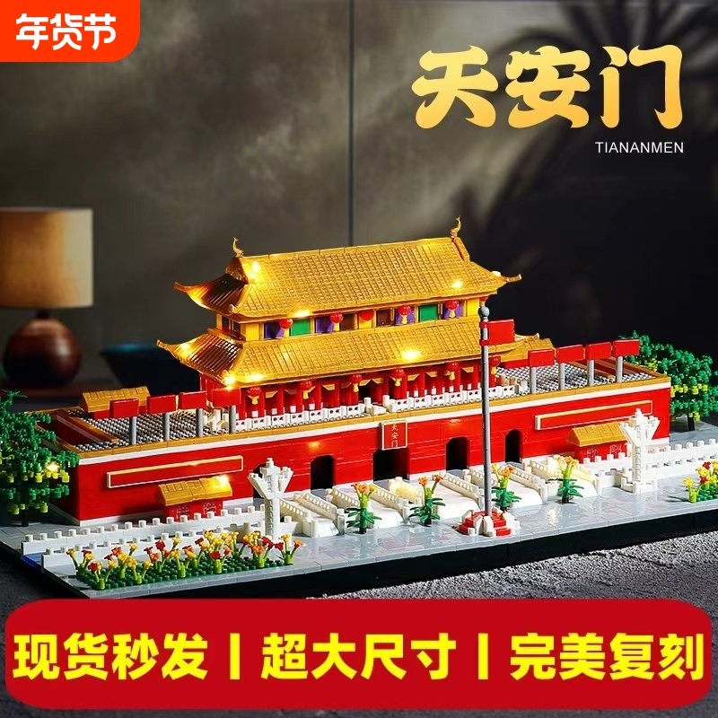 兼容乐高积木天安门广场故宫高难度男孩拼装拼图玩具儿童生日礼物,玩具/童车/益智/积木/模型,普通塑料积木,淘宝优惠券,粉丝福利购,淘宝优惠卷