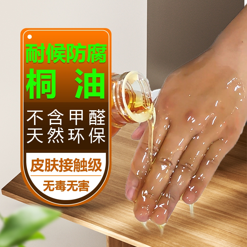 桐油漆木用纯天然熟桐油医用生桐油防腐木油撒网防水地板木器清漆