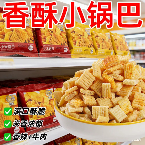 香脆小锅巴金黄酥脆香辣入味零食