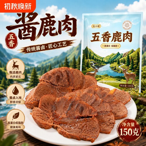 酱鹿肉五香梅花鹿腿肉真鹿腱子