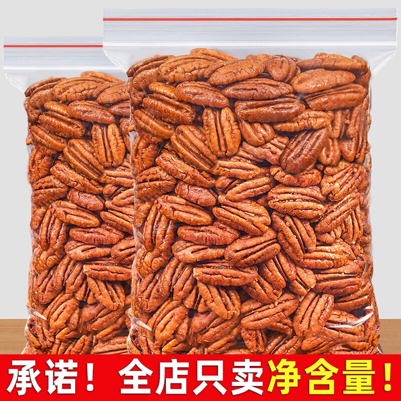 碧根果仁500g整仁大碎仁奶油味新货山核桃仁长寿果肉干果零食坚果