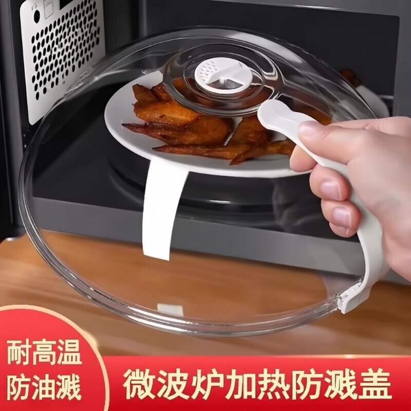 微波炉加热盖防油罩盖子热菜专用盘容器防油盖防溅罩防溅盖保鲜盖