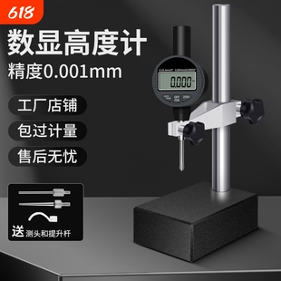 数显高度规计高精度数显千分表百分表测量仪深度尺支架大理石厚度