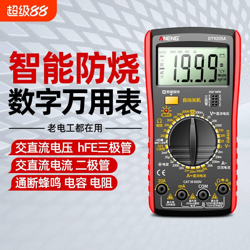 DT9205A万用表高精度全智能防烧