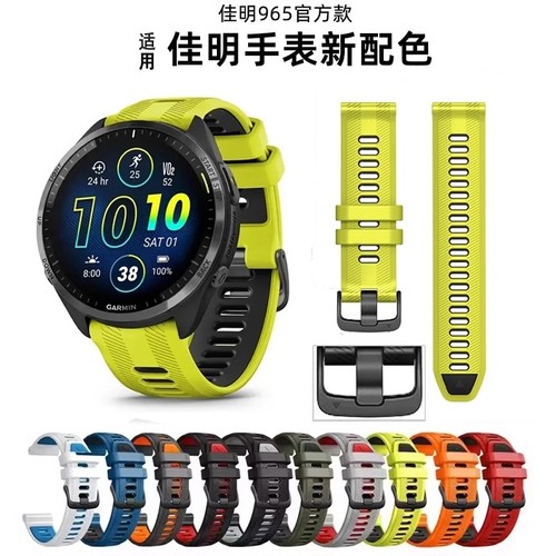 佳明Garmin Forerunner955/965官方同款硅胶表带945/935/745替换柔软快拆硅胶时尚透气双色表带22mm原装腕带