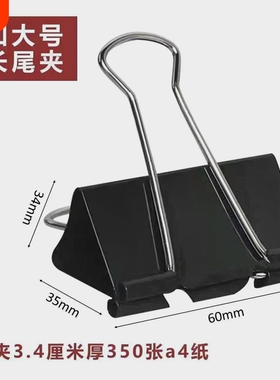 长尾夹夹子鱼尾夹燕尾夹黑色彩色多规格可选票夹试卷夹票据夹大中小号多规格金属票据夹资料夹办公用品文具