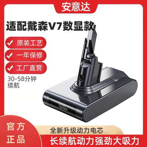 适用于Dyson戴森吸尘器电池非原装V7数显款更换配件21700锂电芯